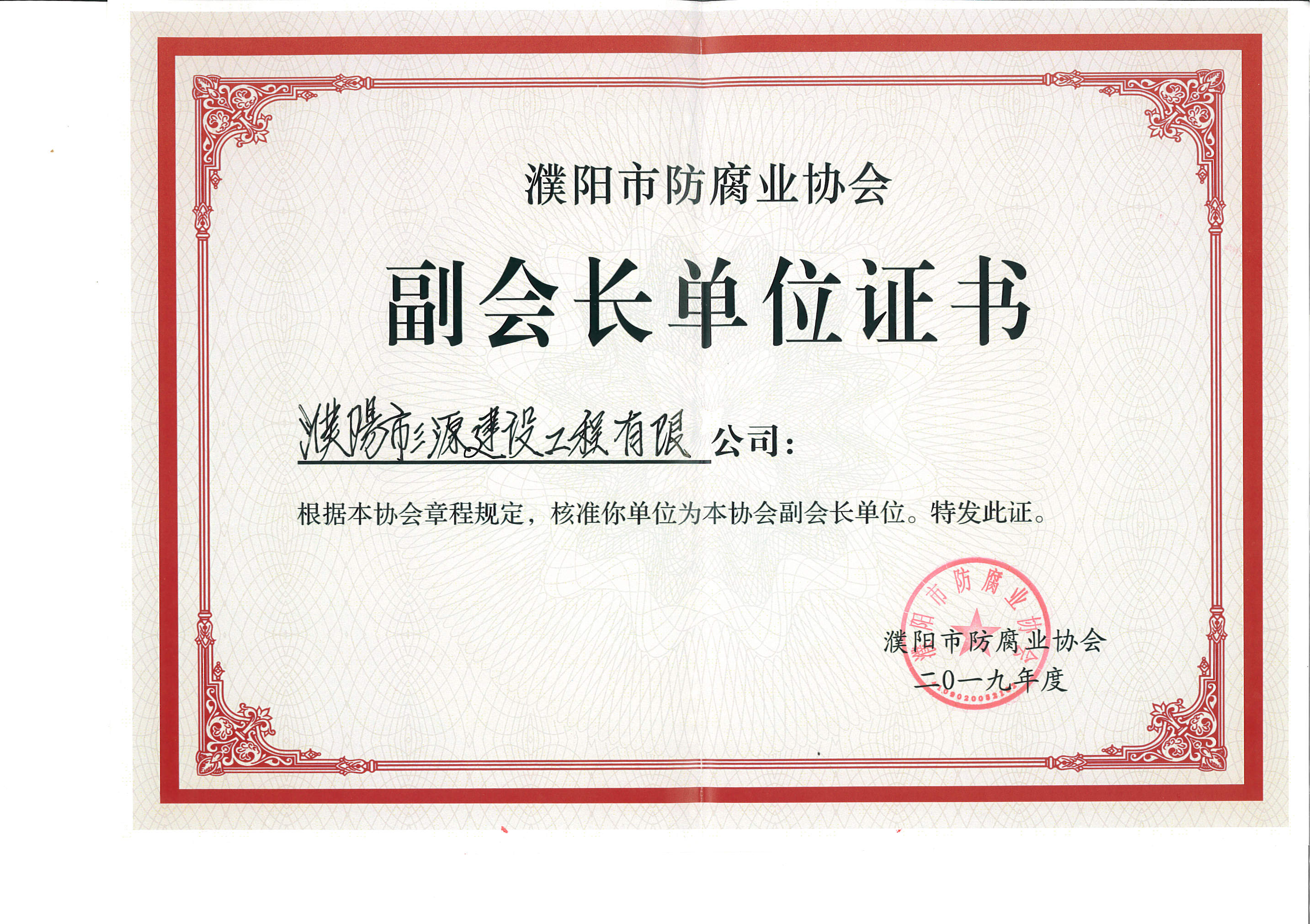 濮陽(yáng)市副會(huì )長(cháng)企業(yè)證書(shū)