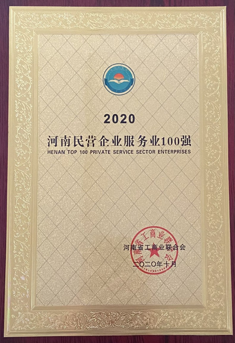 民營(yíng)企業(yè)服務(wù)業(yè)100強